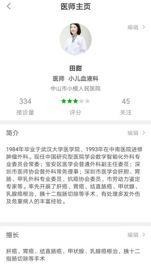 参林好医医生端软件截图1