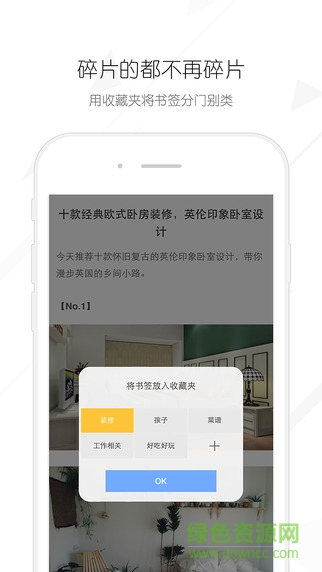 收趣云书签软件截图1