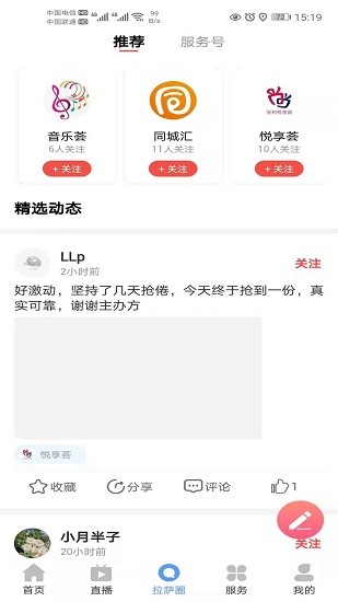 悦享拉萨新闻软件截图1