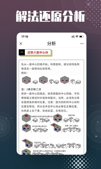 魔方还原软件软件截图1