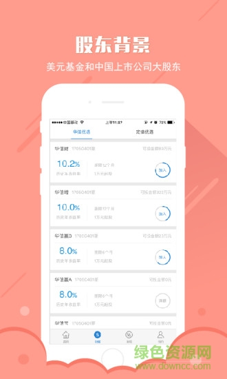 华夏信财手机客户端软件截图0
