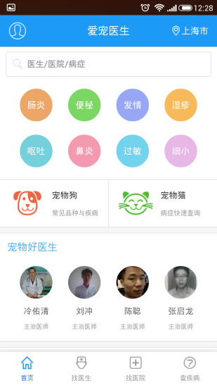 爱宠医生(宠物问诊)软件截图0