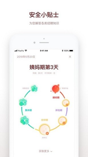 备孕日记免费版软件截图2