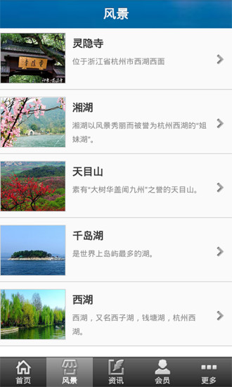 杭州旅游网软件截图0
