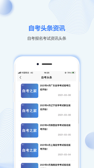 辽宁自考之家官方版软件截图2