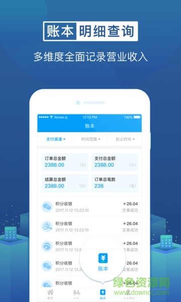 最商家(门店管理)软件截图1