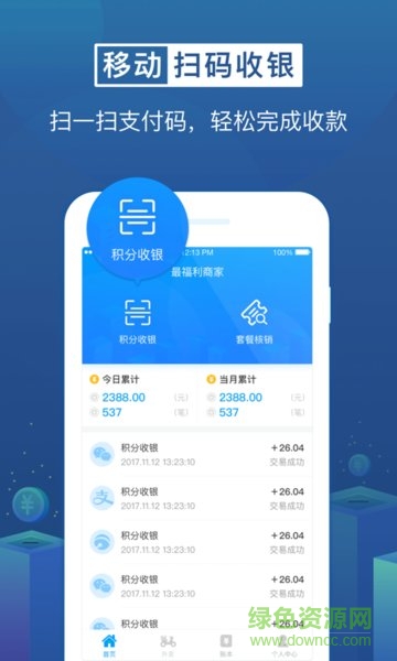 最商家(门店管理)软件截图2