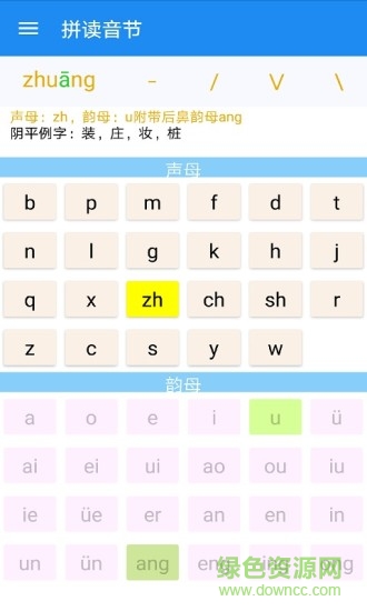 陪你读拼音软件软件截图3