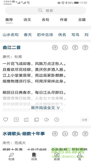 诗词秀网软件截图1