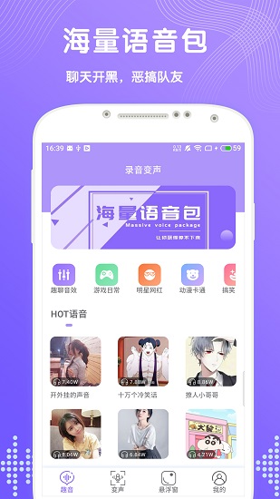 趣聊变声器软件软件截图0