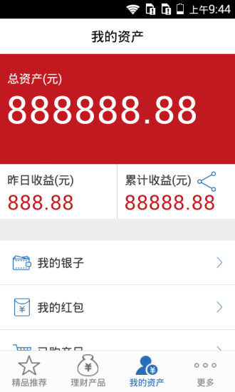 银狐财富软件截图2