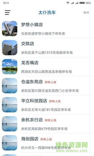 太仆洗车软件截图1