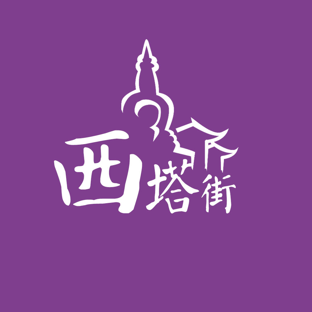 沈阳西塔街