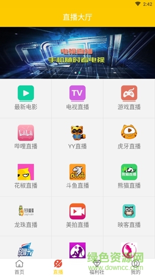 汇播影视软件截图2