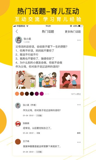 贝依宝贝教师端软件截图1