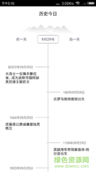 历史今日手机版软件截图2