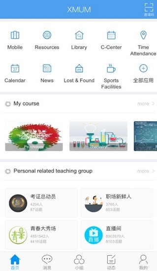 厦门大学马来西亚分校软件截图1