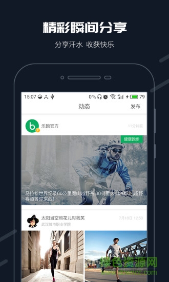 步道乐跑软件截图4