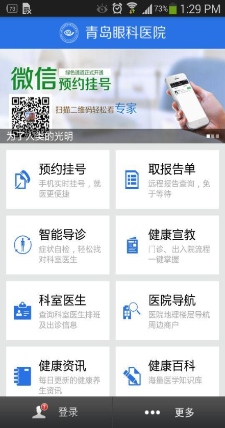 青岛眼科软件截图0