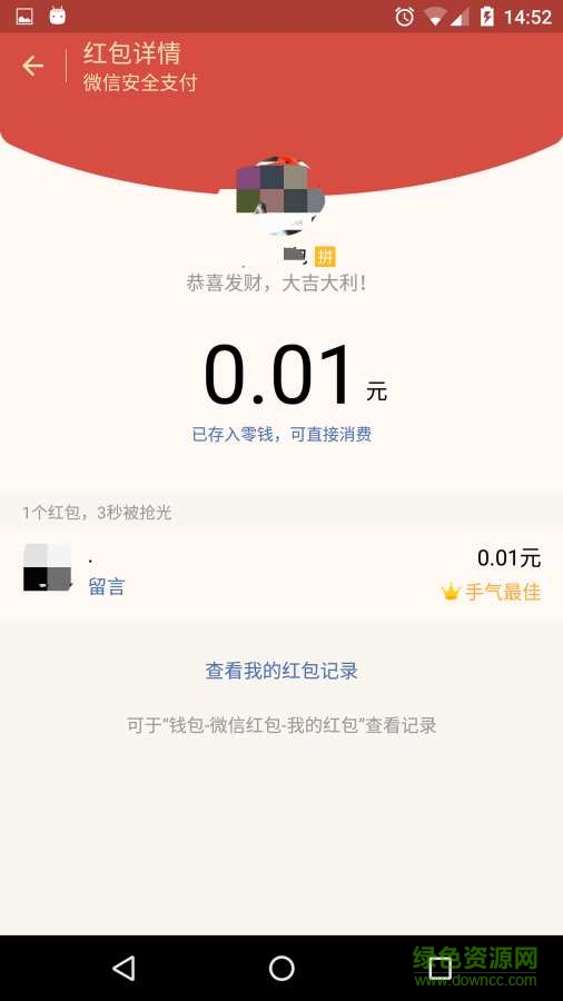 机器人5号之微信红包软件截图1