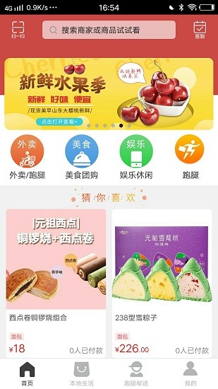 响拼拼同城团购软件截图1