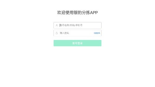 银豹分拣系统软件截图1