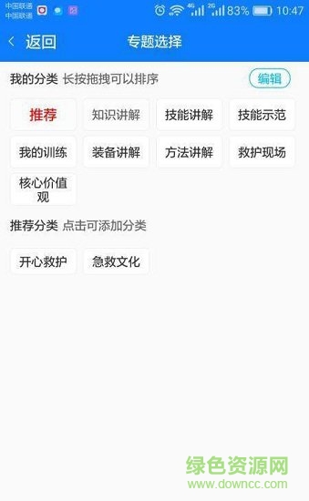 学习救护软件截图0