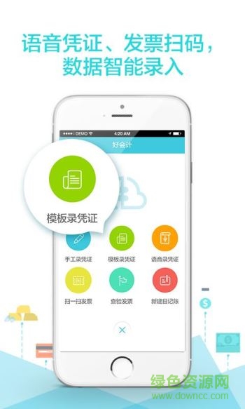 好会计畅捷通软件软件截图2