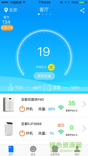 亚都云生活软件截图1