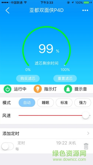 亚都云生活软件截图2