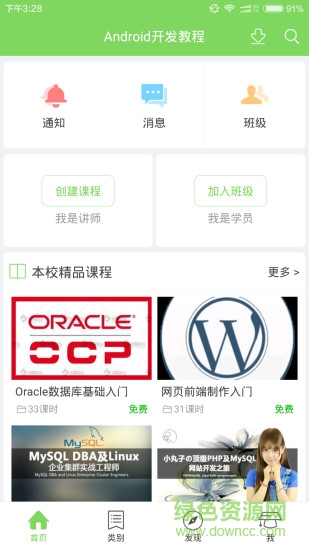 Android开发教程软件截图1