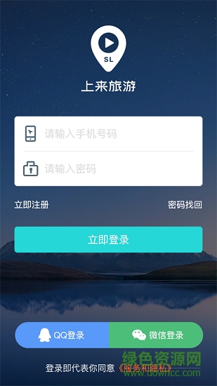 上来旅游视频软件截图4