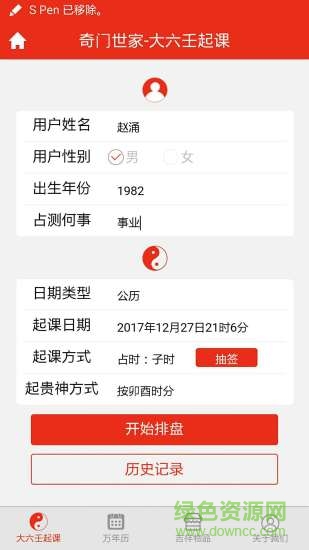 大六壬起课软件软件截图3