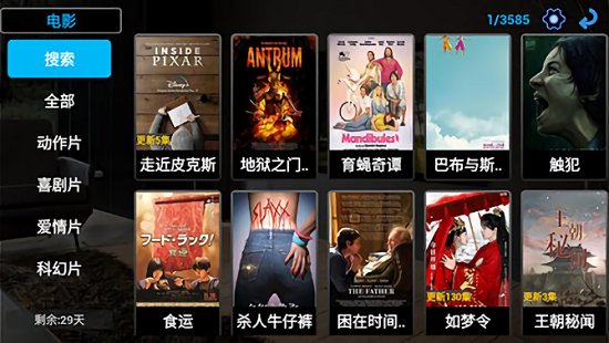 暴风tv电视直播软件软件截图2