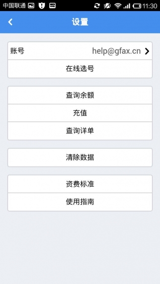 gfax网络传真(传真通)软件截图1