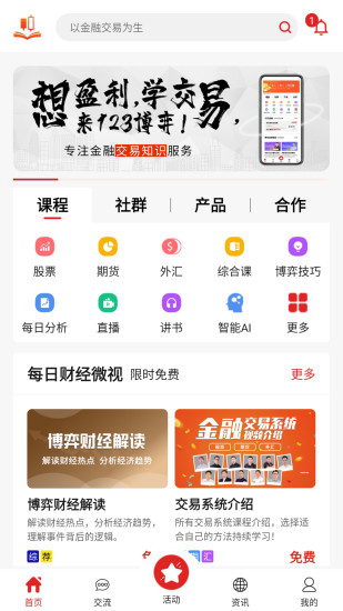 123博弈学院软件截图3