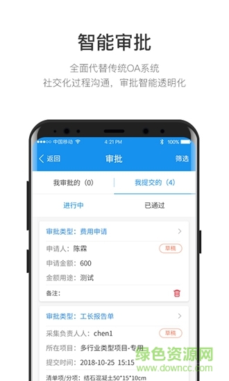 筑智oa软件截图2