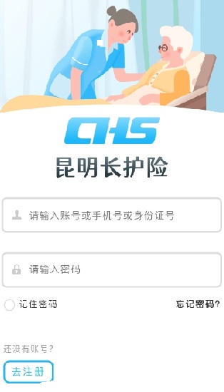 昆明长护险软件截图0