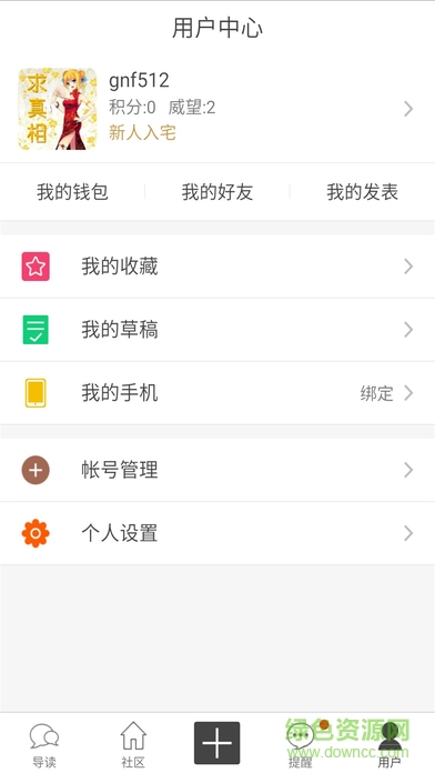 cc动漫社软件截图0