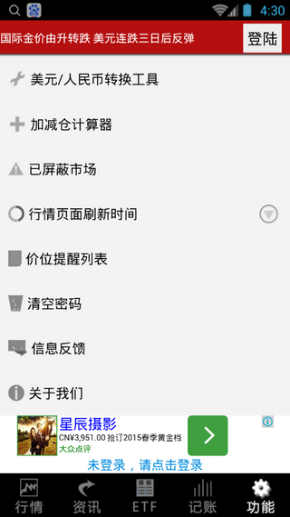 纸黄金交易通(纸金通)软件截图1