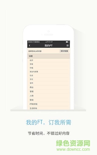 FT中文网双语阅读软件截图0