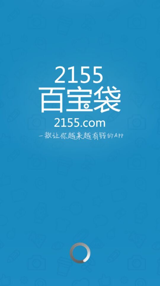 2155百宝袋软件截图1