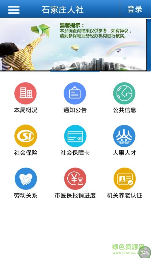 石家庄人社局官方软件截图1