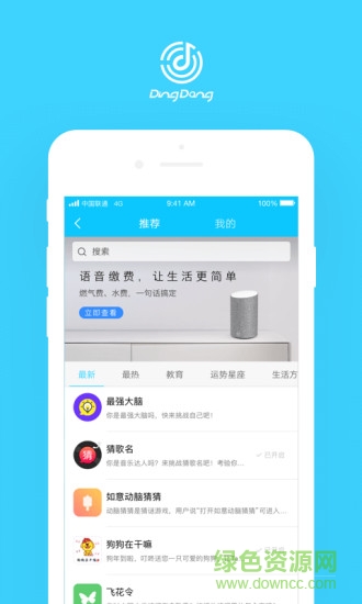 叮咚音箱软件截图0