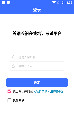 首钢长钢在线培训软件截图1