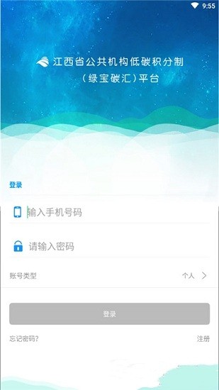 绿宝碳汇软件截图0