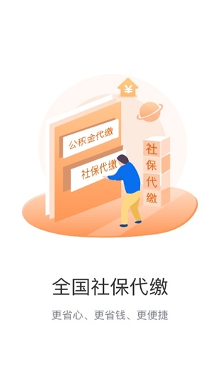 小豆社保代缴软件截图1