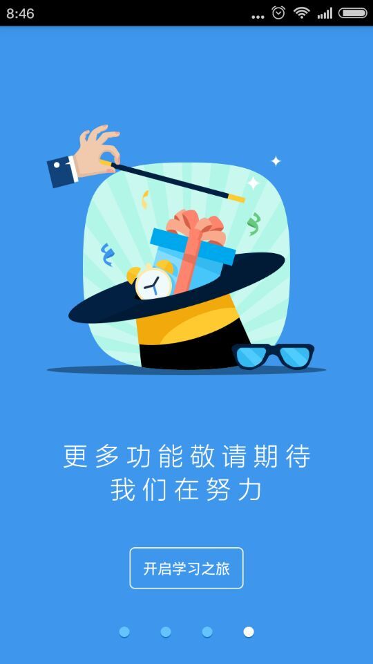 升学一网通软件截图0