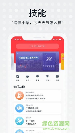 海信小聚手机版软件截图1