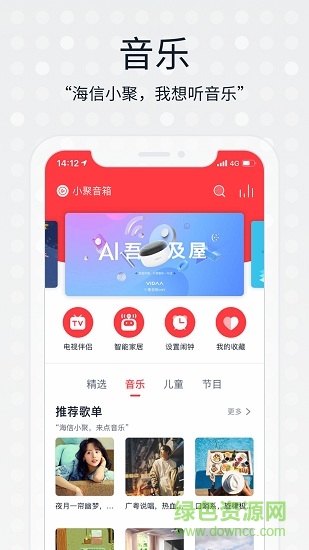 海信小聚手机版软件截图3